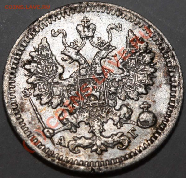 5 копеек 1897 СПБ-АГ до 19 ноября 2009 - 5 копеек 1897 а