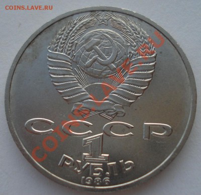 1 рубль СССР Ломоносов до 22:00 04.03.13+15 - DSC08358.JPG