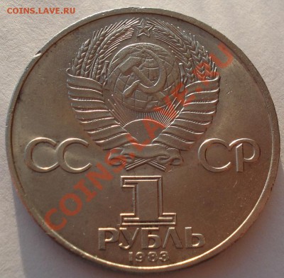 1 рубль 1983г. СССР К. Маркс до 22:00 04.03.13+15 - DSC08439.JPG