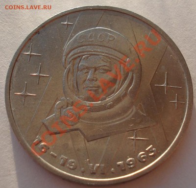 1 рубль 1983г. СССР Терешкова до 22:00 04.03.13+15 - DSC08440.JPG