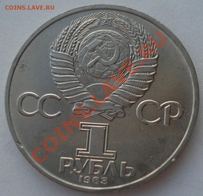 1 рубль 1983г. СССР Терешкова до 22:00 04.03.13+15 - DSC08348.JPG