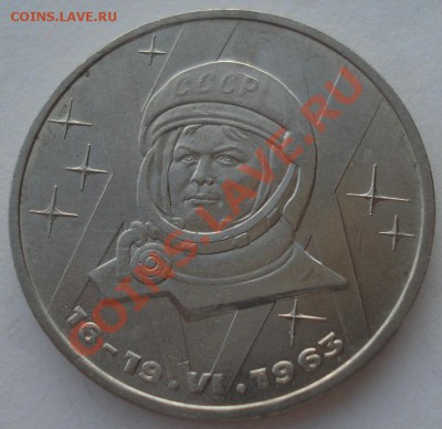 1 рубль 1983г. СССР Терешкова до 22:00 04.03.13+15 - DSC08345.JPG