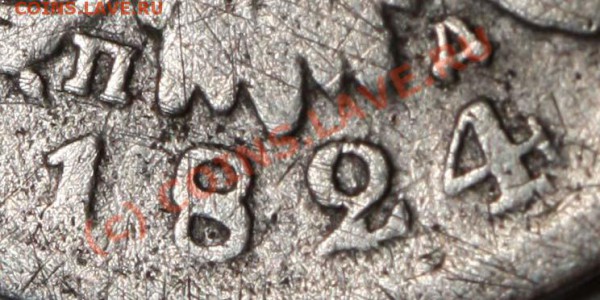 18 до 19 ноября 2009 - 20 копеек 1824-18 а - фрагмент