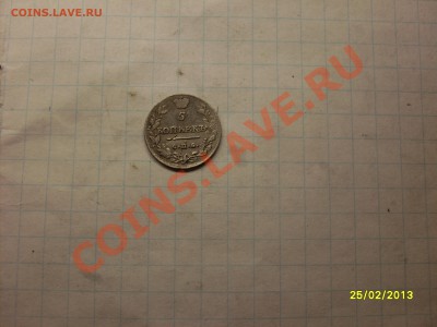 пять копеек 1813г п.с. - SDC12586.JPG