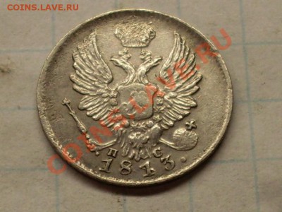 пять копеек 1813г п.с. - SDC12617.JPG