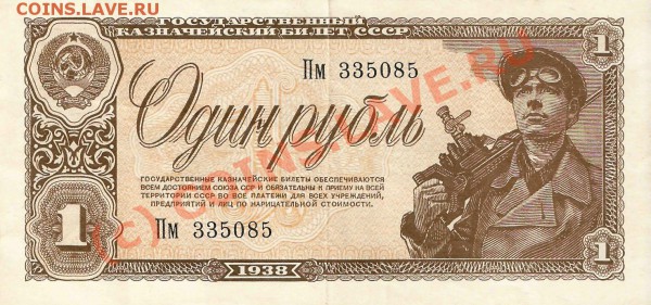 1 р 1938 г - 1111111111