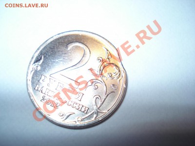 2 рубля 2012 Эмблема выкус до 23.00 мск 7.03.2013 - DSC08170.JPG