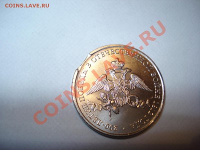 2 рубля 2012 Эмблема выкус до 23.00 мск 7.03.2013 - DSC08169.JPG