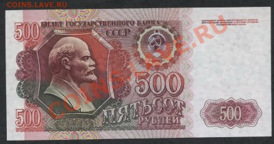500 рублей 1992г..Пресс.UNC.до 22-00 мск 05.03.13 г. - 500р 1992 пресс аверс