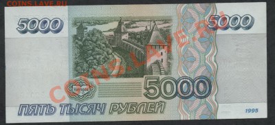 5000 руб 1995г.Высокая сохранность! до 22-00 мск 05.03.13 г. - 5000р 95 реверс