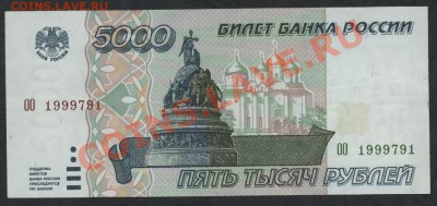 5000 руб 1995г.Высокая сохранность! до 22-00 мск 05.03.13 г. - 5000р 95 аверс