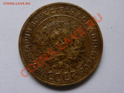 5 копеек 1933, оценка - RSCN1179.JPG