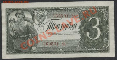 3 рубля 1938 года. Сохранность!до 22-00 мск 05.03.13 г. - 3р 1938 аверс