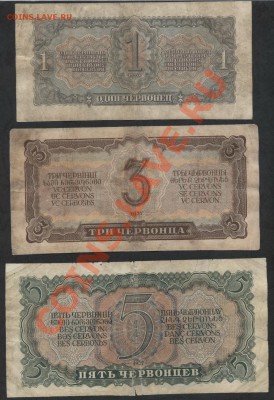 1-3-5 червонцев 1937г.(2)до 22-00 мск 05.03.13 г. - 1-3-5ч 37 к-т 2 реверс