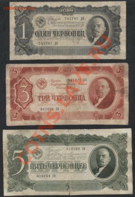1-3-5 червонцев 1937г.(2)до 22-00 мск 05.03.13 г. - 1-3-5ч 37 к-т 2 аверс