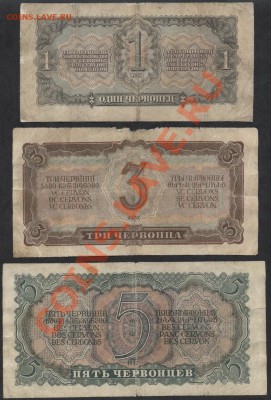 1-3-5 червонцев 1937г.(3) 3 шт..до 22-00 мск 05.03.13 г. - 1-3-5ч 37 к-т 3 реверс