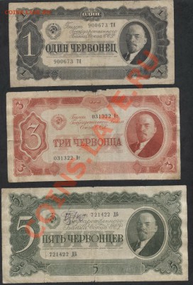 1-3-5 червонцев 1937г.(3) 3 шт..до 22-00 мск 05.03.13 г. - 1-3-5ч 37 к-т 3 аверс