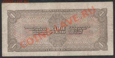 1 рубль 1938 года. до 22-00 мск 05.03.13 г - 1р 1938 реверс