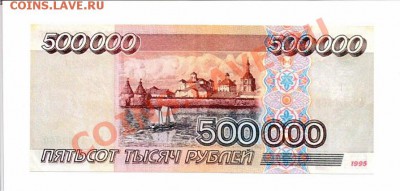 500000 рублей 1995 года копия - 500000 1995 2