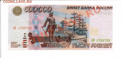 500000 рублей 1995 года копия - 500000 1995