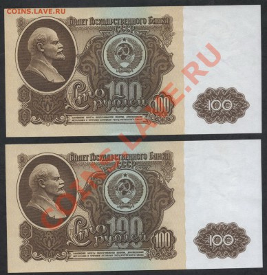 Пресс! №№ подряд! - 100р 1961 2№подряд реверс