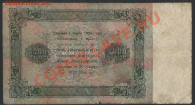 5000 рублей 1923 года. до 22-00 мск 05.03.13г - 5000 р 1923 реверс