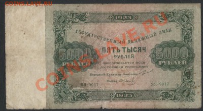 5000 рублей 1923 года. до 22-00 мск 05.03.13г - 5000 р 1923 аверс