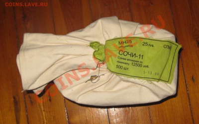Сочи 2011 Упаковка 500 штук - IMG_0019