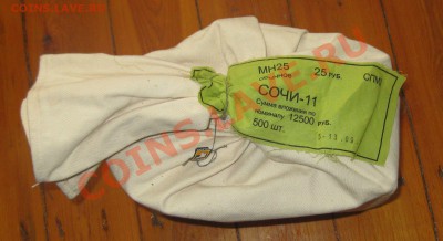 Сочи 2011 Упаковка 500 штук - IMG_0020