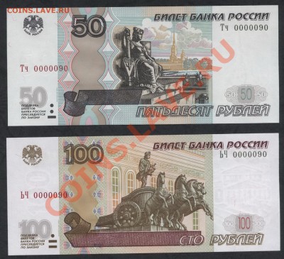 ПРЕСС. до 22-00 мск 05.03.13г. - 2 банкноты с№ 0000090 аверс
