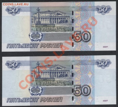 2 банкноты с № 3377444.50р 2004г. UNC.до 22-00 мск 05.03.13г - 2 банкноты с№ 3377444 реверс