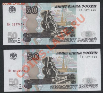 2 банкноты с № 3377444.50р 2004г. UNC.до 22-00 мск 05.03.13г - 2 банкноты с№ 3377444 аверс