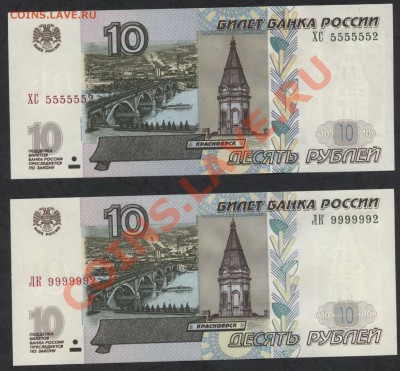 Пресс. 2шт. Красивые номера! До 05.03.13г. - 2 банкноты скрасивыми№ аверс