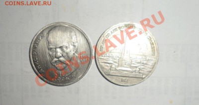 Юбилейные монеты СССР  22шт. Без повтора 08.03.2013 - 6.JPG