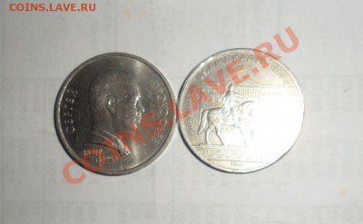 Юбилейные монеты СССР  22шт. Без повтора 08.03.2013 - 13.JPG