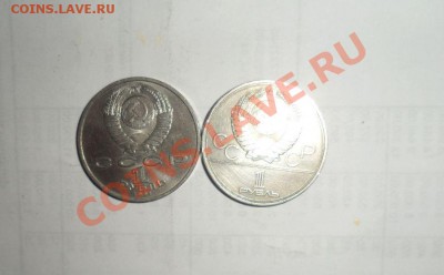 Юбилейные монеты СССР  22шт. Без повтора 08.03.2013 - 14.JPG