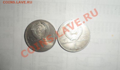 Юбилейные монеты СССР  22шт. Без повтора 08.03.2013 - 18.JPG