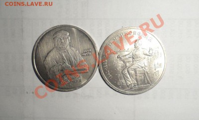Юбилейные монеты СССР  22шт. Без повтора 08.03.2013 - 19.JPG