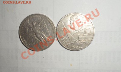 Юбилейные монеты СССР  22шт. Без повтора 08.03.2013 - 23.JPG