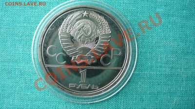 1 рубль "Олимпиада-80", Кремль, ПРУФ.До  3.03.13г. 22-00мск. - P1070194.JPG