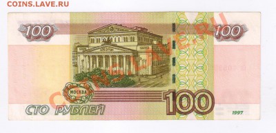 100 рублей 1997г-ИНТЕРЕСНЫЙ РАДАР с номинала 08.03.13г 21-00 - 100 рублей 1997г - РАДАР 001
