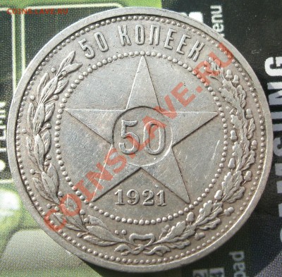 50 копеек  1921 г. до 04.03.-22.30. по МСК - d