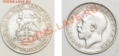 Великобритания: Ag-925 шиллинг 1915 Георг 5 до 07.03.13 22-0 - Шиллинг 1915