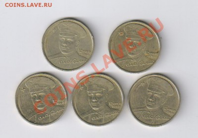 2 рубля ГАГАРИН - СПМД - 5 монет до 08.03.2013г 21-00 - 1-2 рубля ГАГАРИН СПМД - 5 шт.