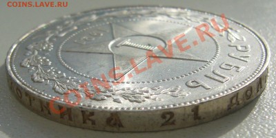 1 РУБЛЬ 1921 г. ПОЛУТОЧКА  ШТЕМПЕЛЬНЫЙ до 07.03-22.00 - P1080924.JPG