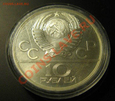 Олимпиада-80 10 рублей БОКС до 10.03 22.00 мск - 10 рублей БОКС реверс