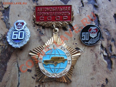 знак "ВЕТЕРАН АВТОПРОМА" + бонусы до 07.03.13. 22-00 МСК - IMG_0430.JPG