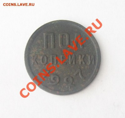 пол копейки 1927г до 4.03.13 в 22.00 по МСК - 100_3350