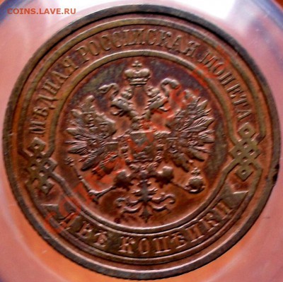 2 копейки 1912г. - SDC18618.JPG