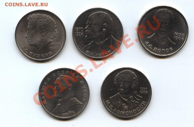 Юбилейка СССР: Пушкин(мешк),Ленин-115,Жуков,Ломоносов,Попов - пушкин и др.2